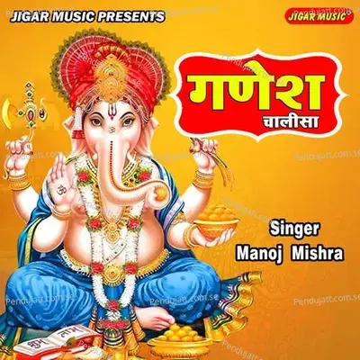 Ganesh Chalisa mp3 song