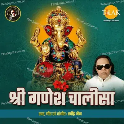 Ganesh Chalisha mp3 song