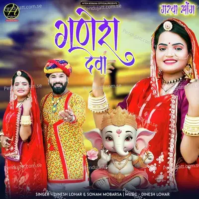 Ganesh Deva  Garba Song  - Dinesh Lohar
