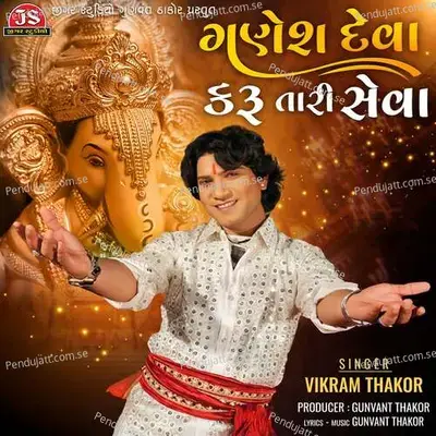 Ganesh Deva Karu Tari Seva - Vikram Thakor album cover 