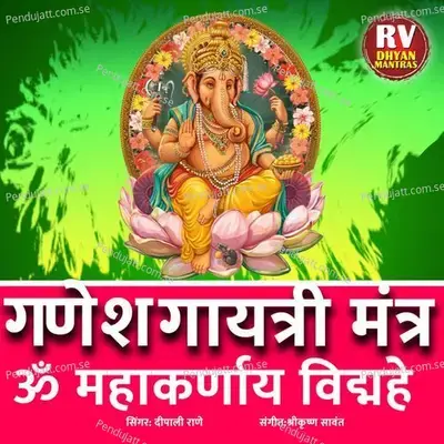 Ganesh Gayatri Mantra - Om Mahakarnaay Vidmahe - Deepali Rane album cover 