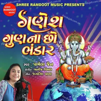 Ganesh Gun Na Chho Bhandar - Pamela Jain album cover 