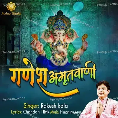 Ganesh Ji Amritwani - Rakesh Kala album cover 