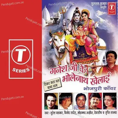 E Shiv Shankar Ke Buti - Dhananjay Mishra album cover 