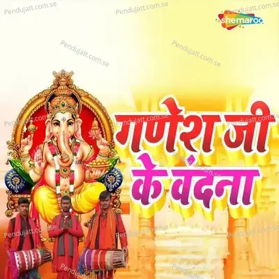 Ganesh Ji Ke Vandna - Awdhesh Bairagi album cover 