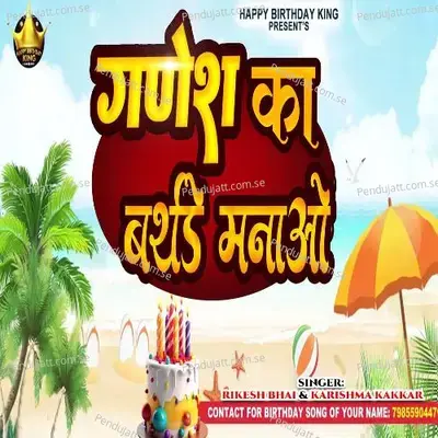 Ganesh Ka Birthday Manao - Rikesh Bhai