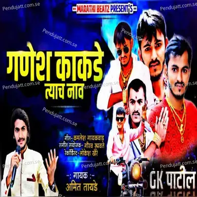 Ganesh Kakde Tyacha Nav - Amit Tayde album cover 