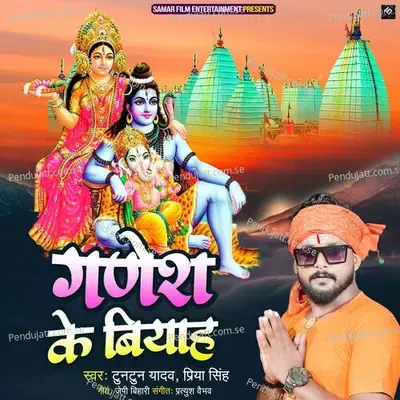 Ganesh Ke Biyah - Tuntun Yadav album cover 