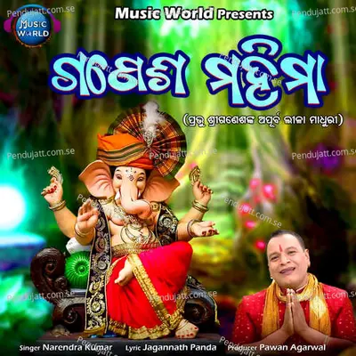 Ganesh Mahima - Narendra Kumar album cover 