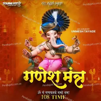 Ganesh Mantra 108 Times - Unmesh Tayade album cover 