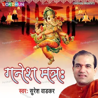 Ganesh Mantra - Sanjayraj Gaurinandan (SRG)