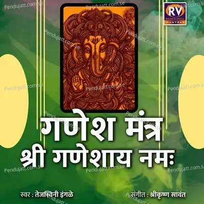 Ganesh Mantra Shri Ganeshaya Namah - Tejaswini Ingale album cover 