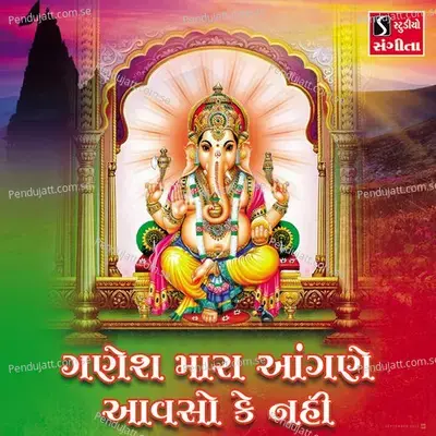 Ganesh Mara Angane Avso Ke Nahi - Suresh Raval album cover 