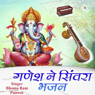 Ganesh Ne Sinvra Bhajan - Bhoma Ram Panwar album cover 