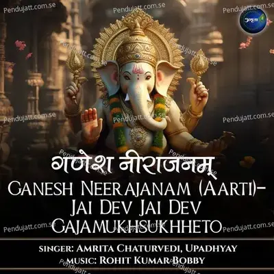 Ganesh Neerajanam -Jai Dev Jai Dev Gajamukhsukhheto - Amrita Chaturvedi album cover 