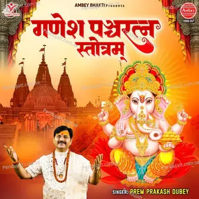 Ganesh Pancharatna Stotram - Prem Prakash Dubey