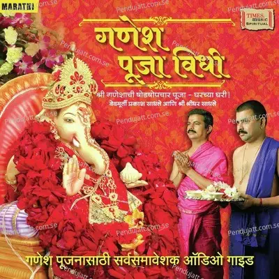 Ganesh Pooja Vidhi - Arati Ankalikar-Tikekar cover album