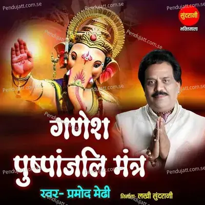 Ganesh Pushpanjali Mantra - Pramod Medhi album cover 