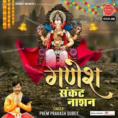 Ganesh Sankat Nashan - Prem Prakash Dubey album cover 