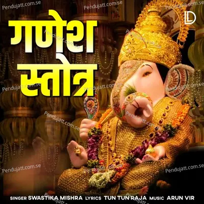 Ganesh Stotra - SWASTIKA MISHRA album cover 