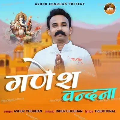 Ganesh Vandana - Ashok Chouhan album cover 