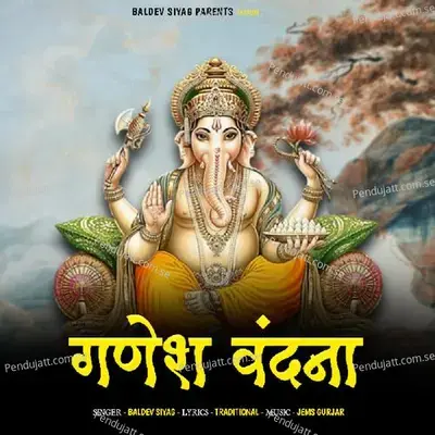 Ganesh Vandana - Baldev Siyag album cover 