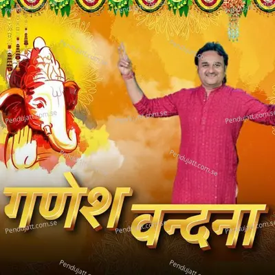 Ganesh Vandana - Harendra Nagar album cover 