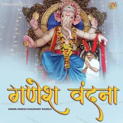 Ganesh Vandana - Rakesh Chaudhary Rashila album cover 