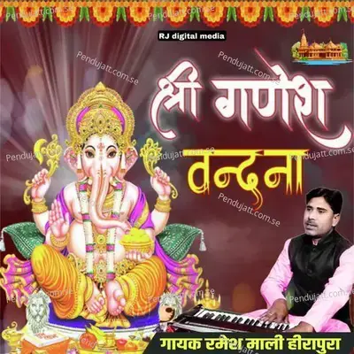 Ganesh Vandana - Ramesh Mali album cover 