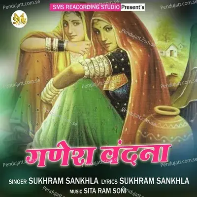 Ganesh Vandana - Sukhram sankhla album cover 