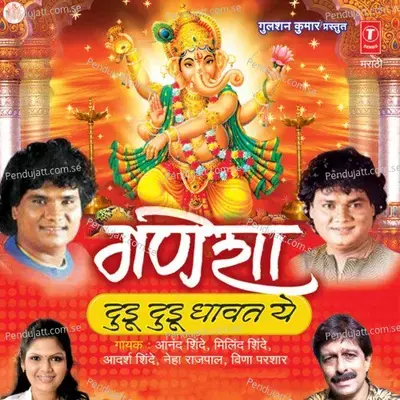 Ashtavinayak Shri Gananayak - Adarsh Shinde album cover 