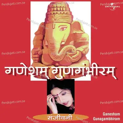 Naach Kari Ganpati - Sanjeevani Bhelande album cover 