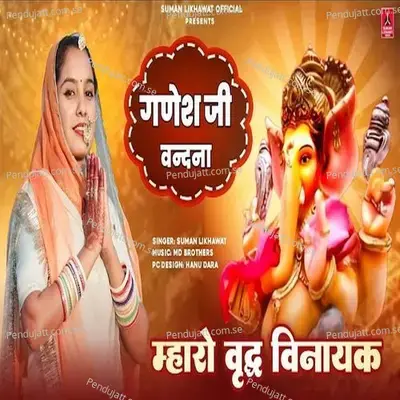 Ganeshji Vandana - Mharo Vruddha Vinayak - Suman Likhawat album cover 