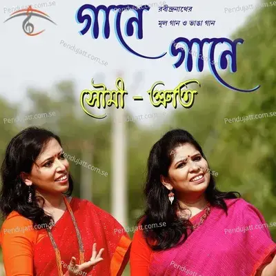 Eso Shyamal Sundor - Soumi album cover 