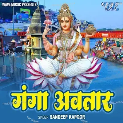 Ganga Avtar - Sandeep Kapoor album cover 