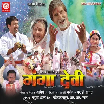 Neek Laage Khet Kharian - Bharat Sharma album cover 