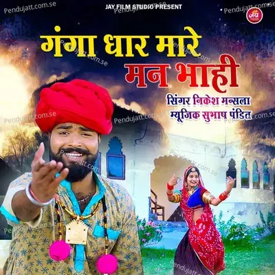 Ganga Dhar Mare Man Bhahi - Nikesh Mansala album cover 