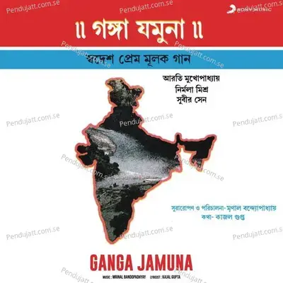 Sundar Banabhumi - Subir Sen album cover 