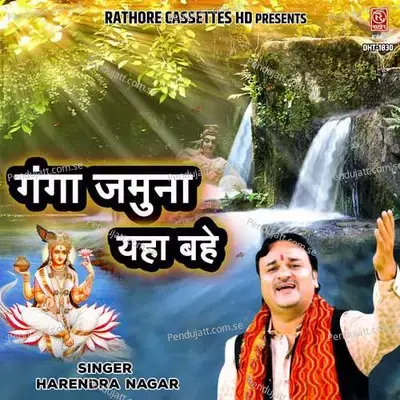Ganga Jamuna Yaha Bahe - Harendra Nagar