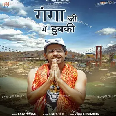 Ganga Ji Me Dhubki - Raju Punjabi album cover 