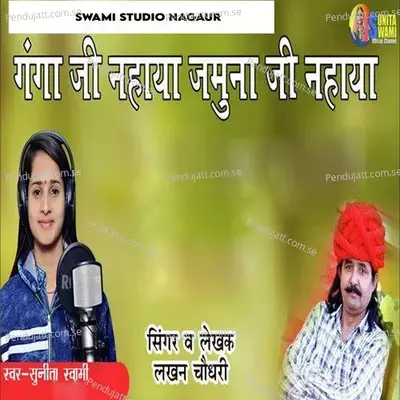 Ganga Ji Nahaya Yamuna Ji Nahaya - Sunita Swami album cover 