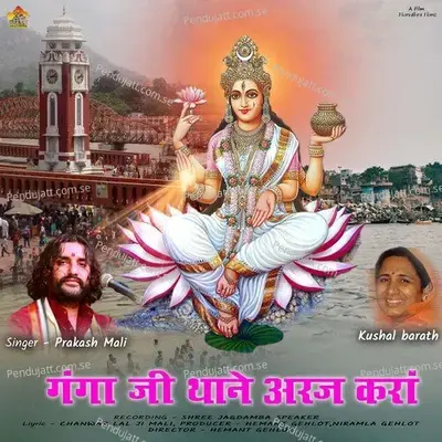 Ganga Ji Thane Araj Kara - Prakash Mali