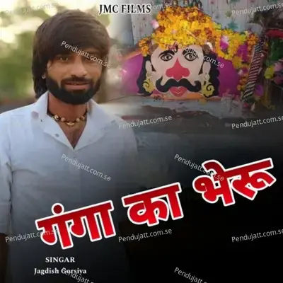 Ganga Ka Bhairu - Jagdish Gorsiya album cover