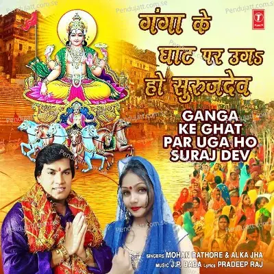 Ganga Ke Ghat Par Uga Ho Suraj Dev - Mohan Rathore album cover 