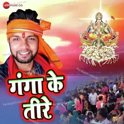 Ganga Ke Tire - Neelkamal Singh