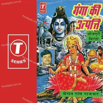 Ganga Ki Utepati - Sohanlal album cover 