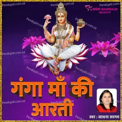 Ganga Maa Ki Aarti - Prem Prakash Dubey