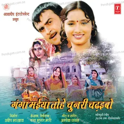 Hey Ganga Maiya - Anupama Deshpande album cover 