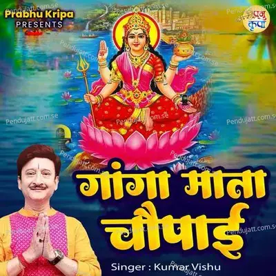 Ganga Mata Chaupai - Kumar Vishu
