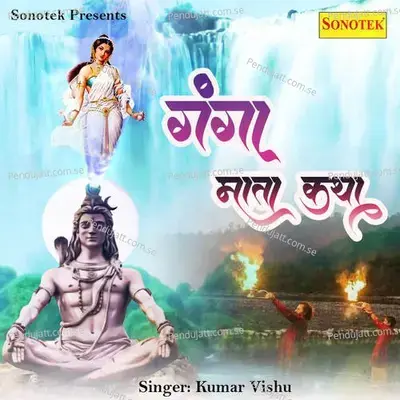 Ganga Mata Katha - Lucky (Sonotek)